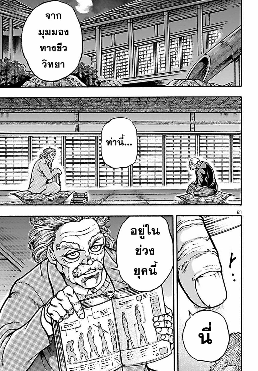 Baki Gaiden Hana No Chiharu1 (24)